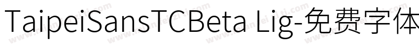 TaipeiSansTCBeta Lig字体转换